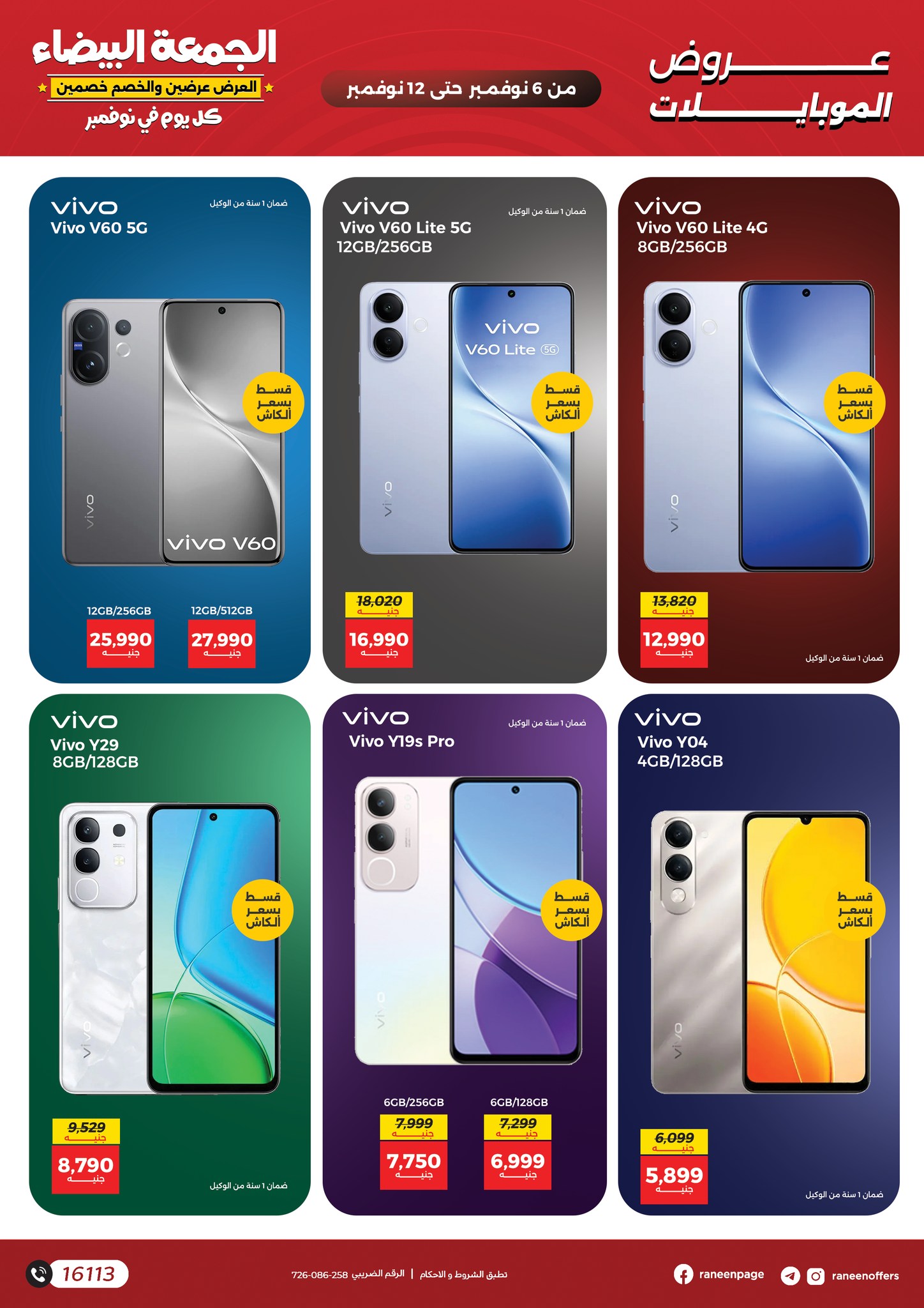 raneen offers from 5nov to 4nov 2025 عروض رنين من 5 نوفمبر حتى 4 نوفمبر 2025 صفحة رقم 13